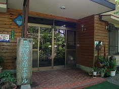 忍野高原ホテル入口