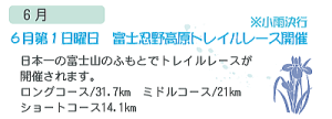 ６月第一日曜日/富士忍野高原トレイルレース開催